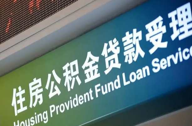 蚌埠公积金提取中介联系方式（欠了很多网贷想用公积金还）